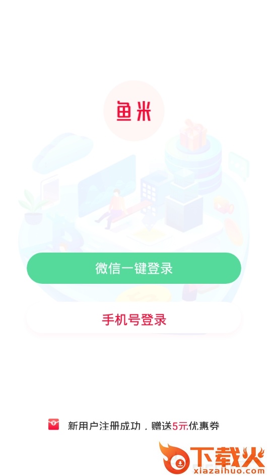 鱼米截图1
