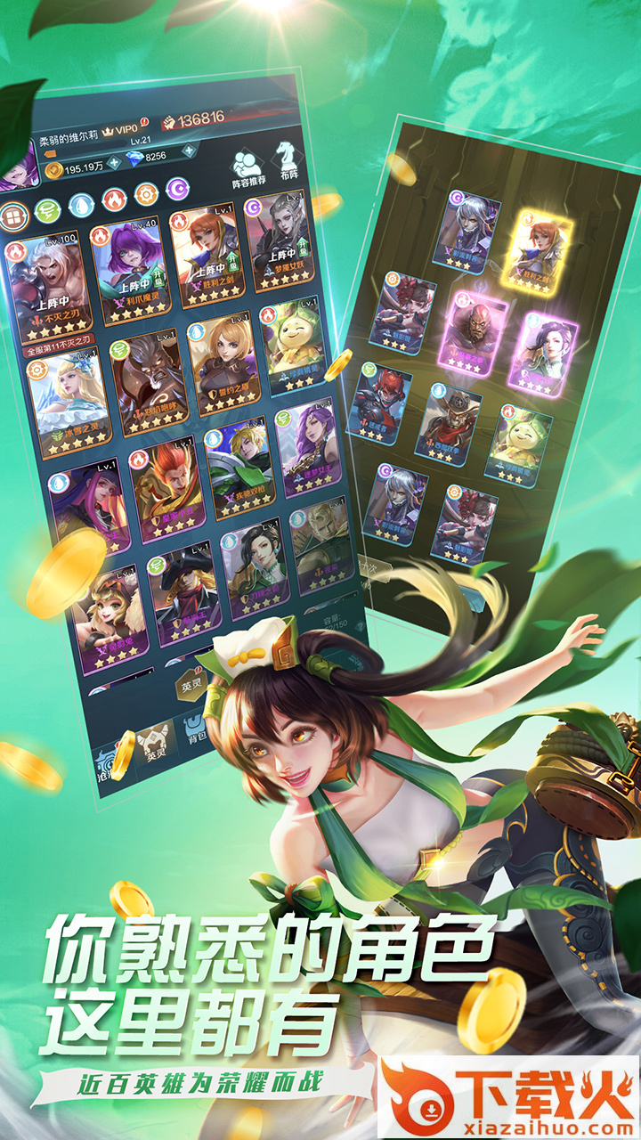 魔霸英雄2手游腾讯版截图1