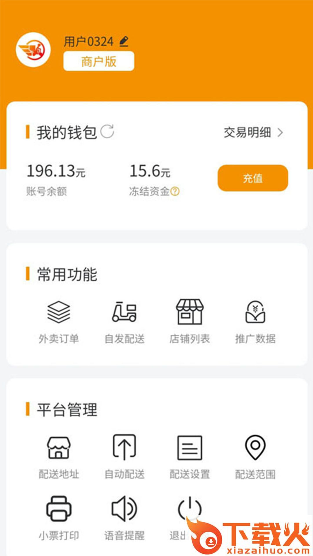 环球快送截图2