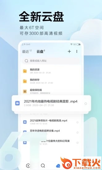 迅雷云盘app截图2