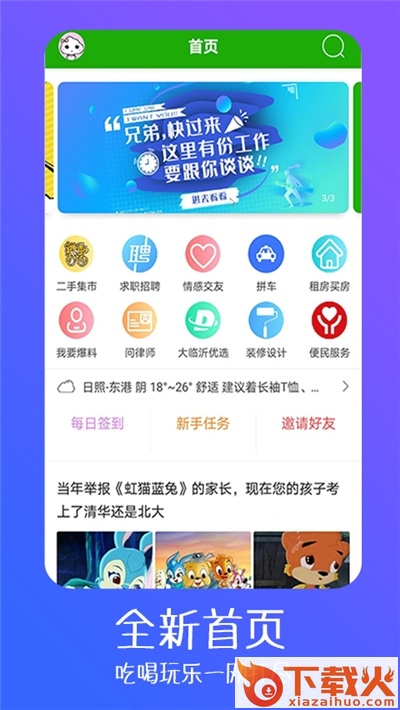 大临沂app v1.0.2 最新版截图1