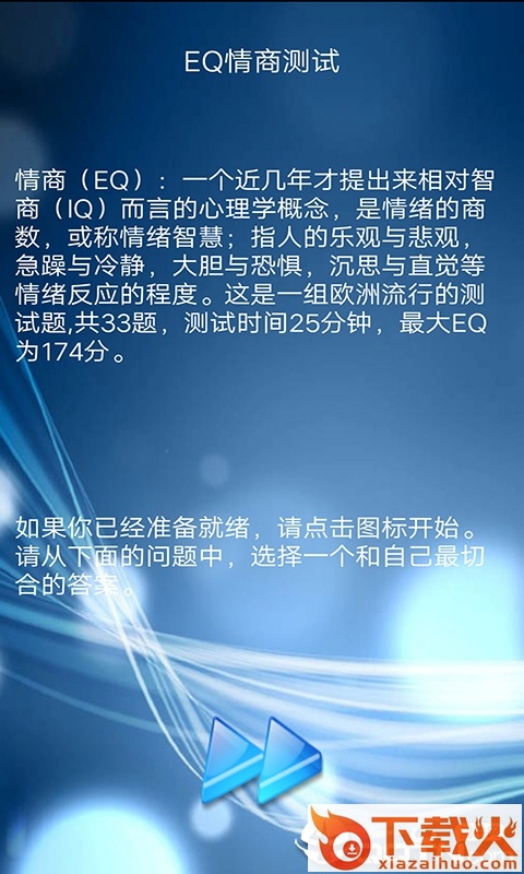 情商心理测试截图2