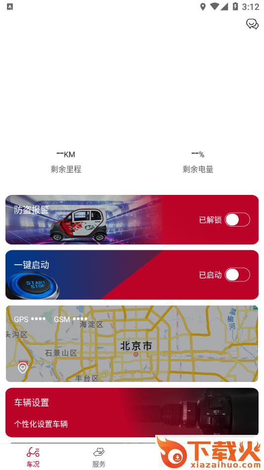 东威E智行app截图1