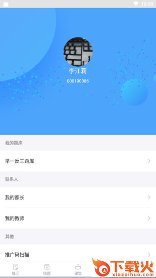 共升作业平台app截图2