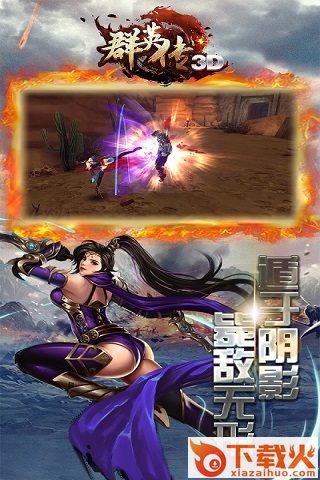 3D群英传 v1.001 安卓版截图1