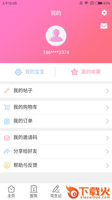 花生育儿 v1.0.7 安卓版截图2