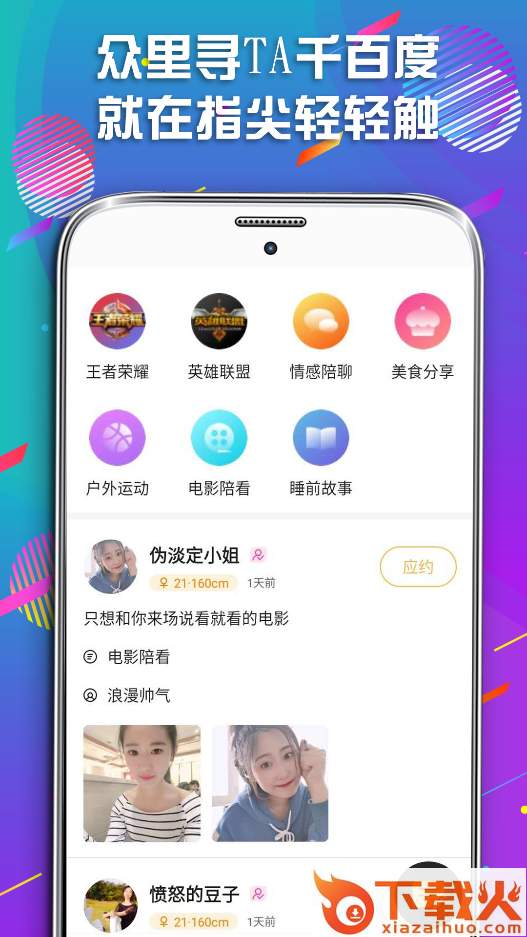 同城遇见爱截图2