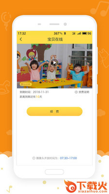 爱乐幼家长版app截图1