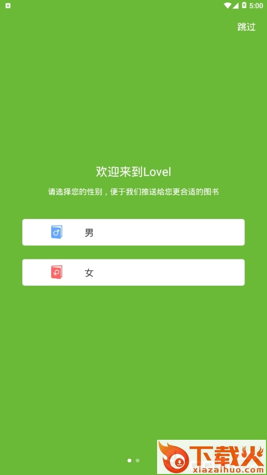 Lovel截图1