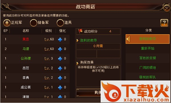 三国志W官方下载截图3