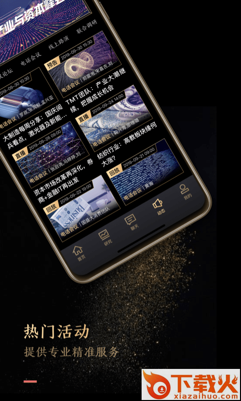 国盛研究app截图2