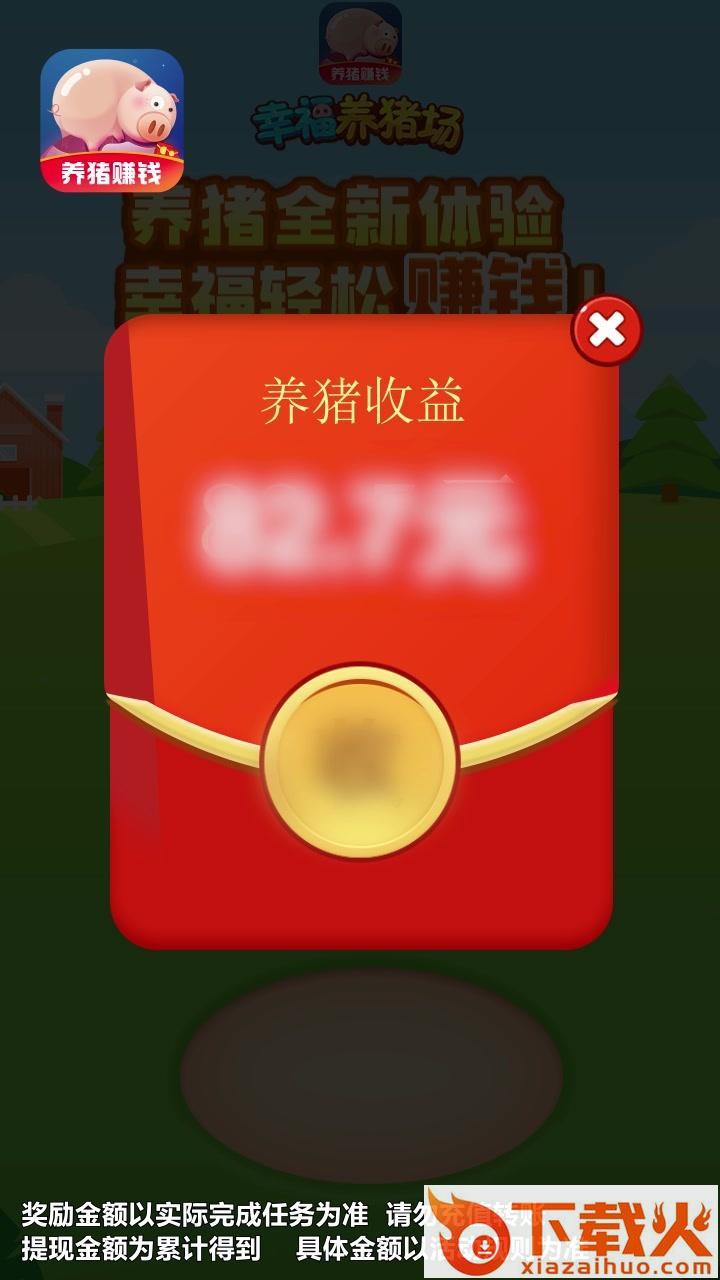 幸福养猪场红包版截图1