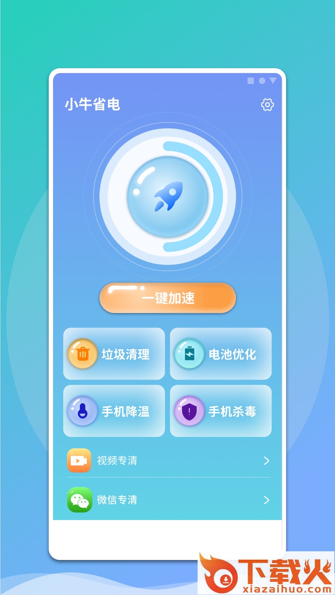 小牛省电app截图2