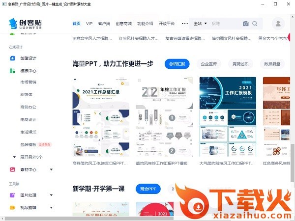 创客贴pc版