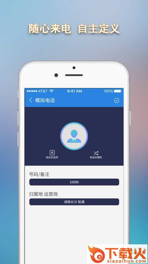 模拟电话截图2