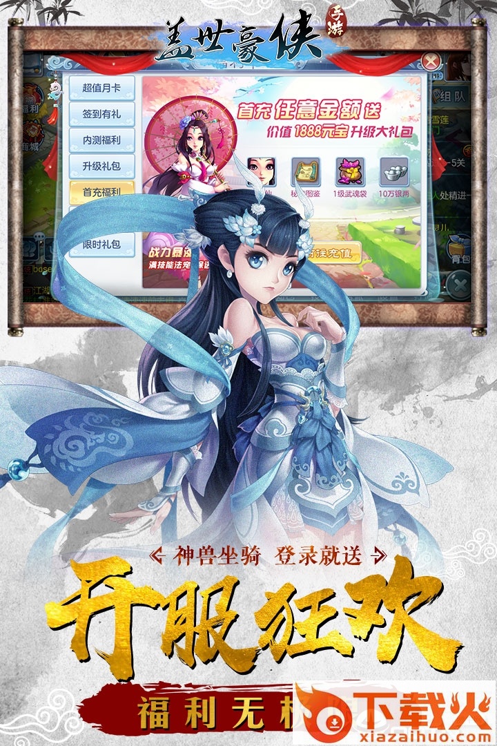 盖世豪侠手游截图1