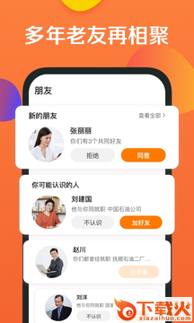 香桔-老年社交截图1