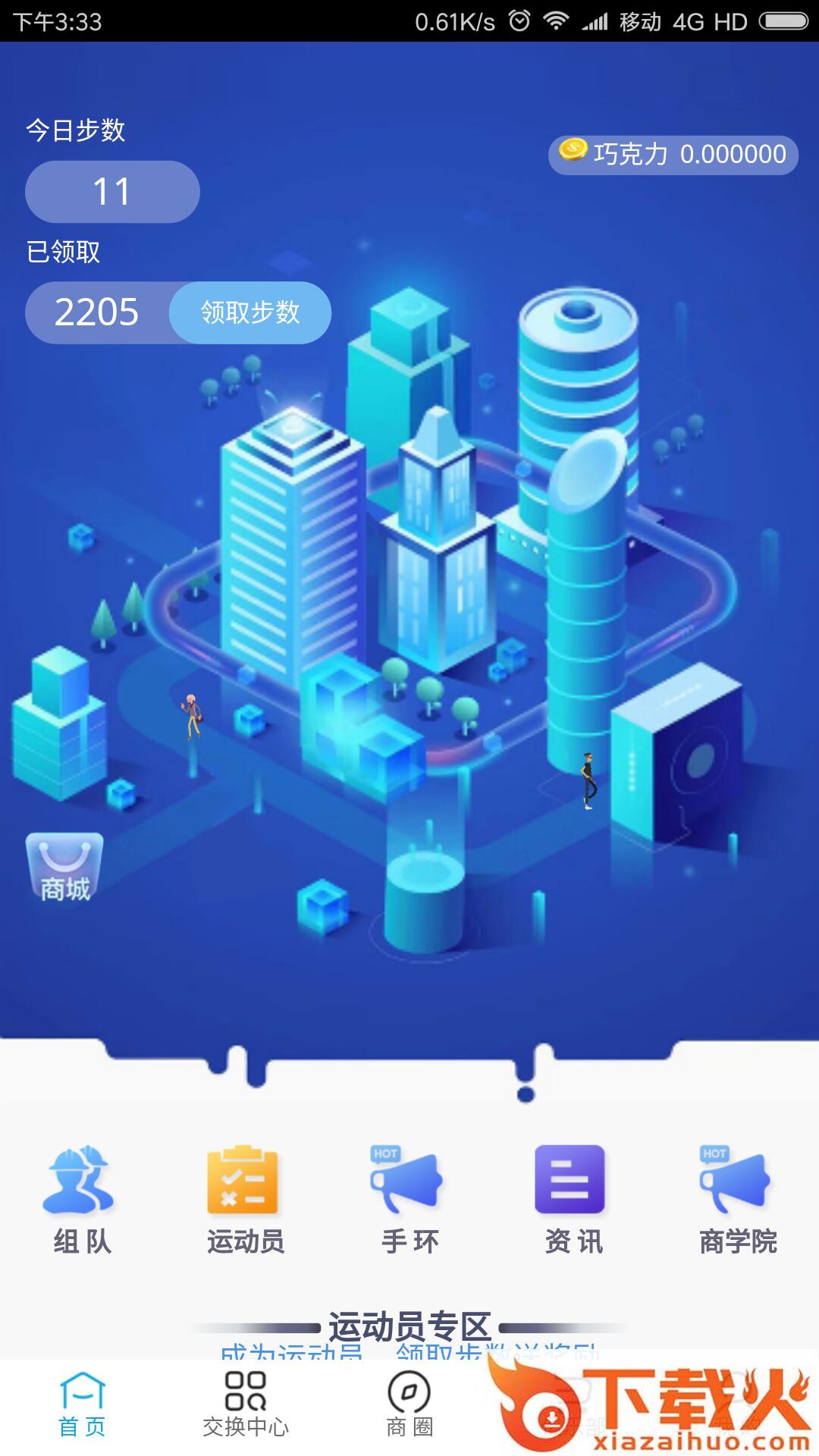 跃步云端app截图2