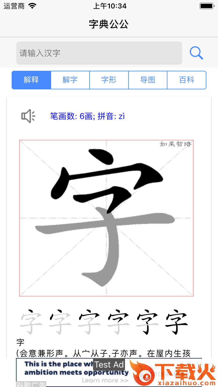 字典公公截图1