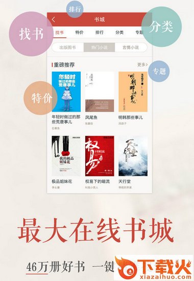 网易云阅读安卓充值破解版截图3