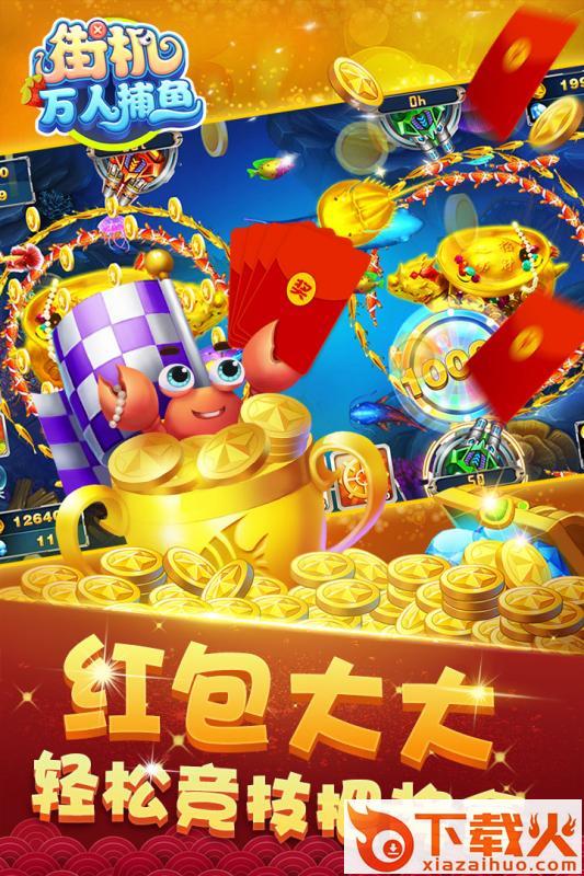 万人捕鱼千炮版截图1