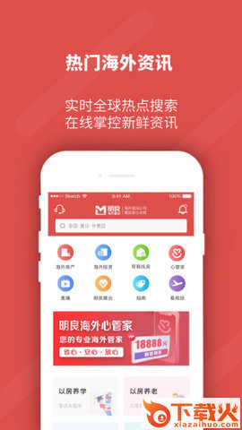 明良海外置业截图2