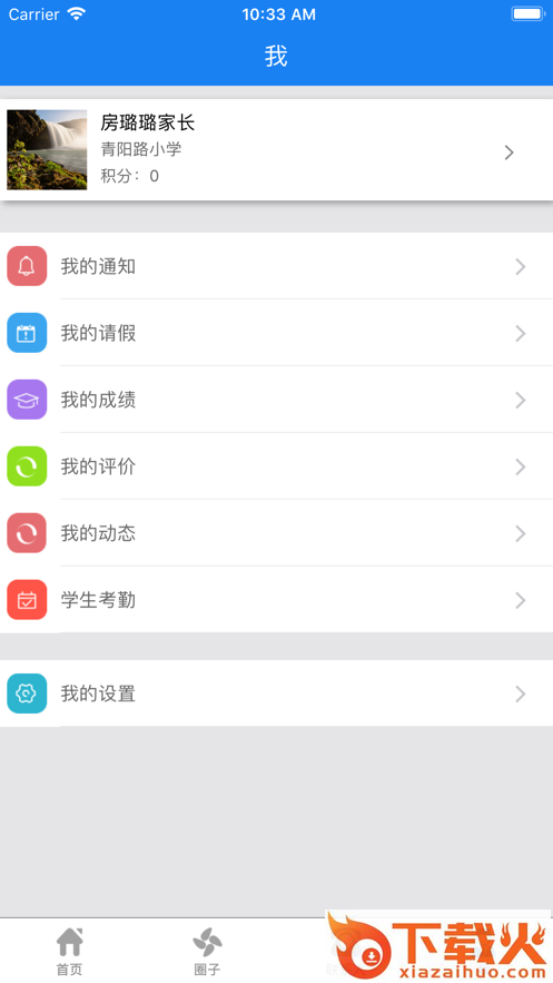 e智学家长端app截图2