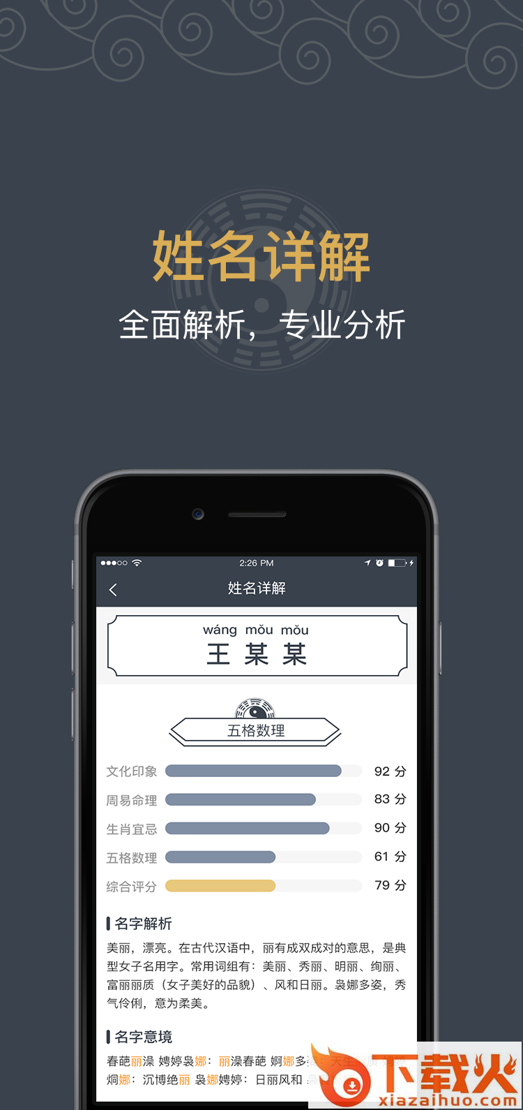 美祥起名截图2