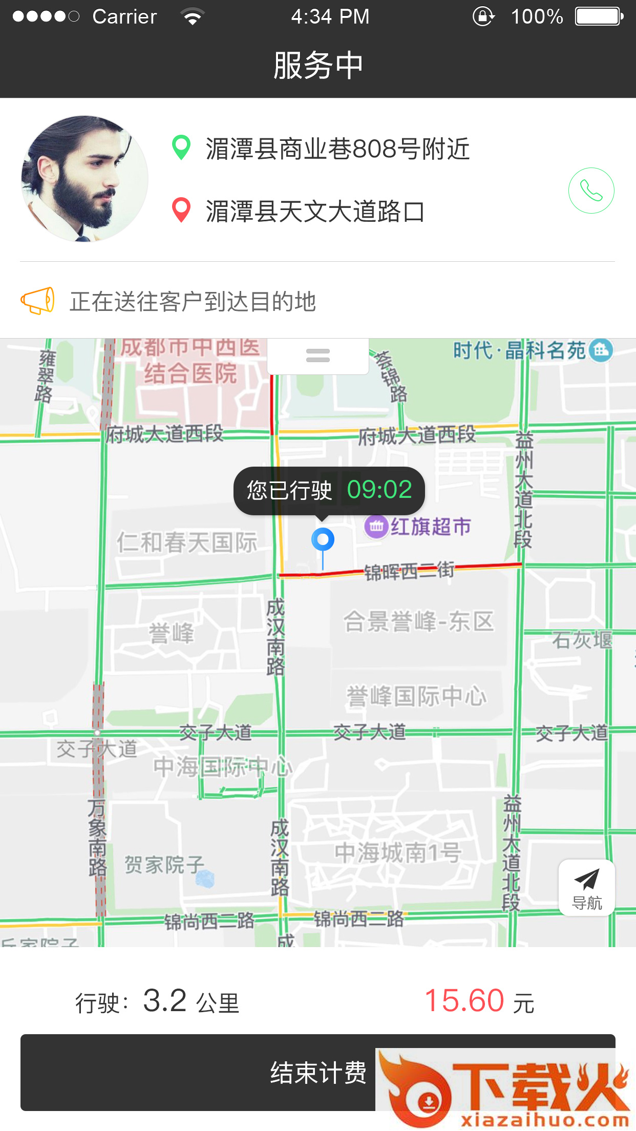 微服司机截图1