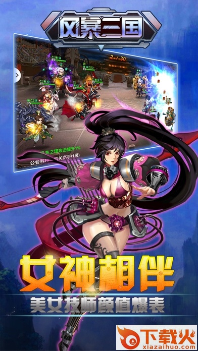 风暴三国苹果下载