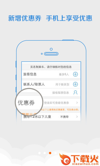 畅途网汽车票ios版