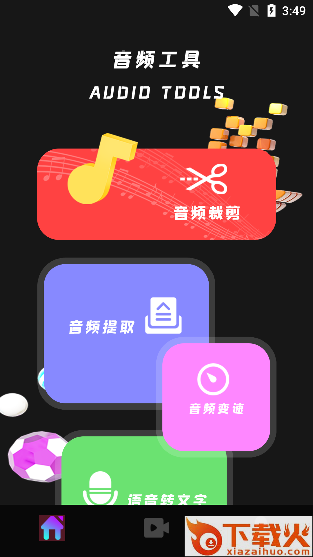 音频编辑工具手机app截图1