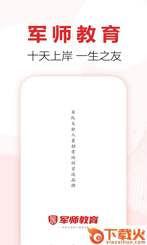 军师教育app截图1