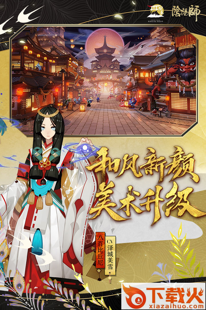 阴阳师三星渠道服截图1
