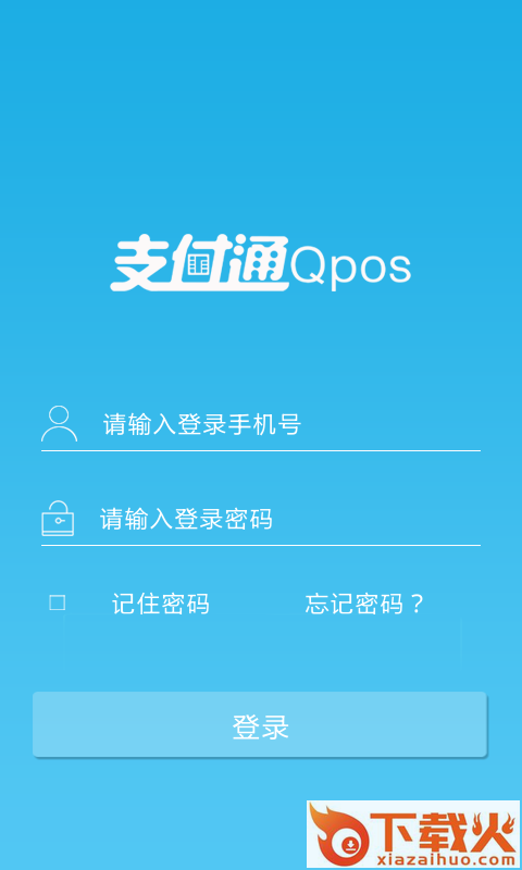 支付通签约宝苹果版下载