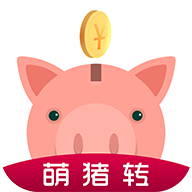萌猪转赚钱平台下载-萌猪转appv1.1 最新版