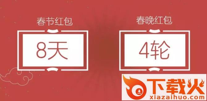 百度APP春晚版截图1