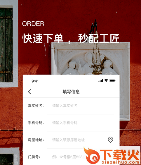 合事佬装修截图3