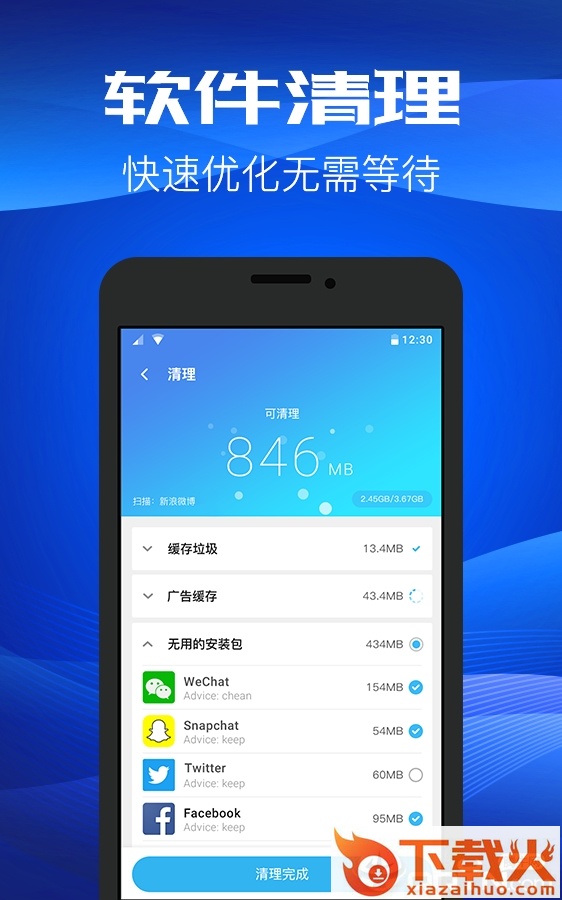 极限清理截图2
