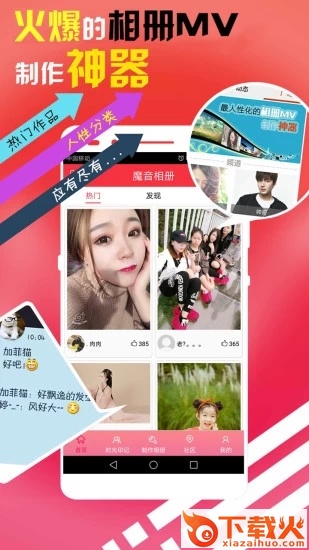 魔音相册制作软件截图1