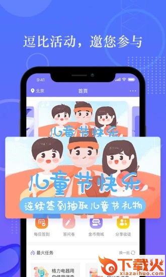拼任务app截图2