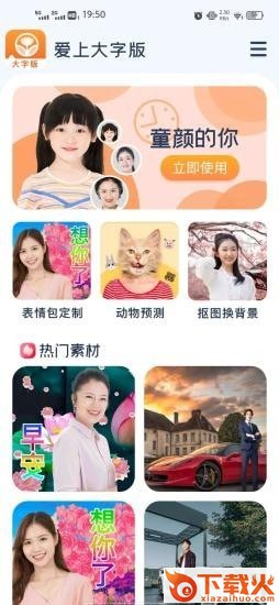 爱上大字版截图2