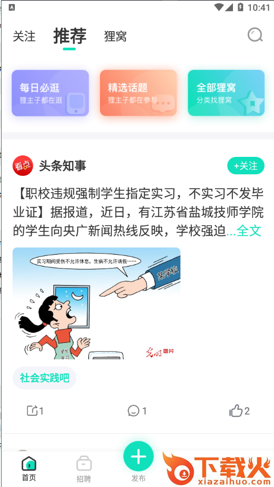 知狸说截图1