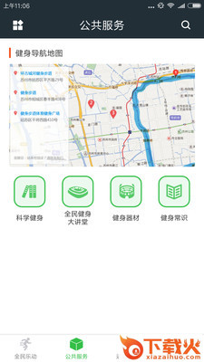 全民乐动截图1