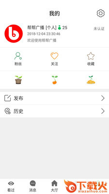 帮帮广播截图2