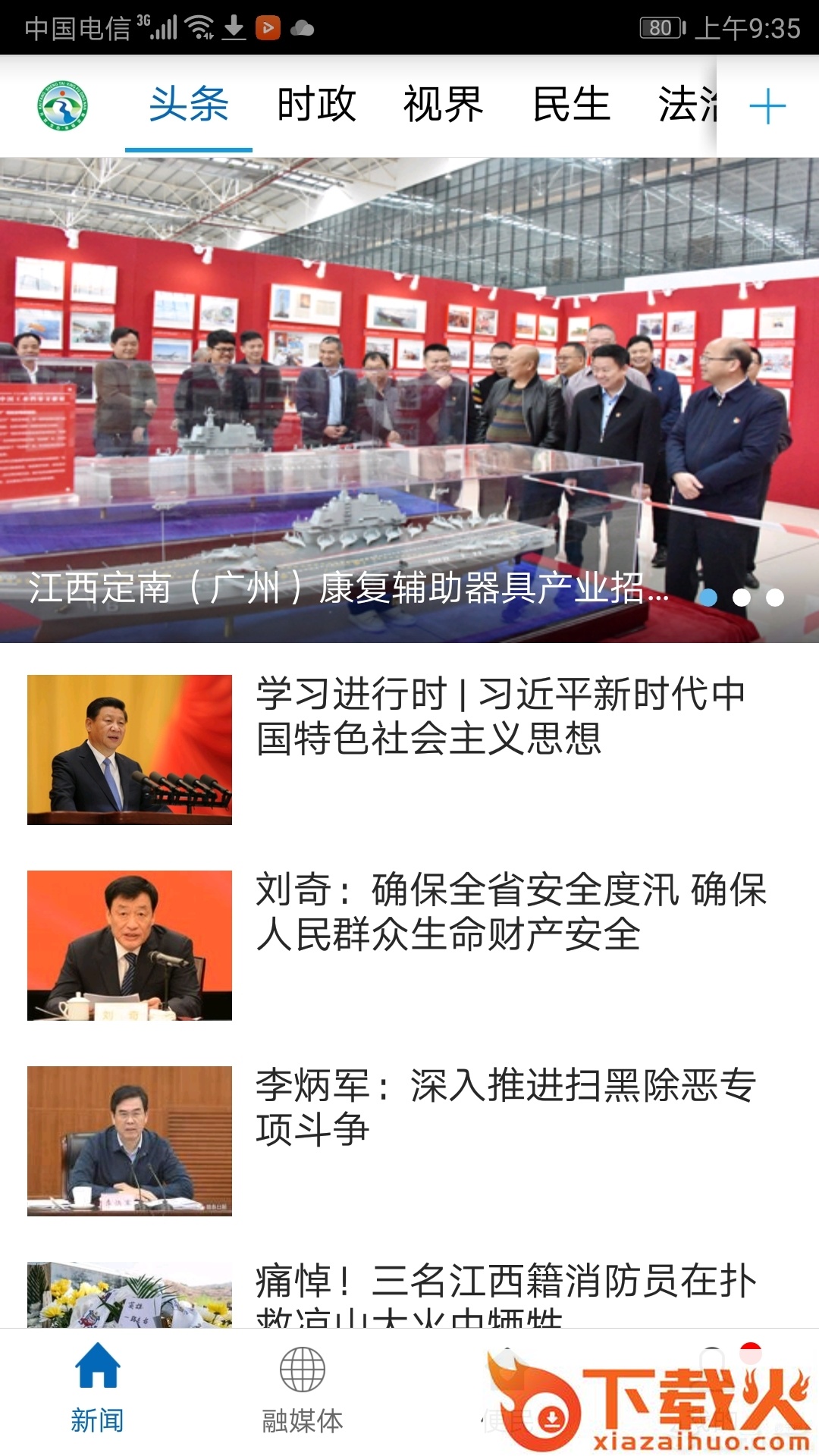 定南融媒体 v2.1.2 安卓版截图1