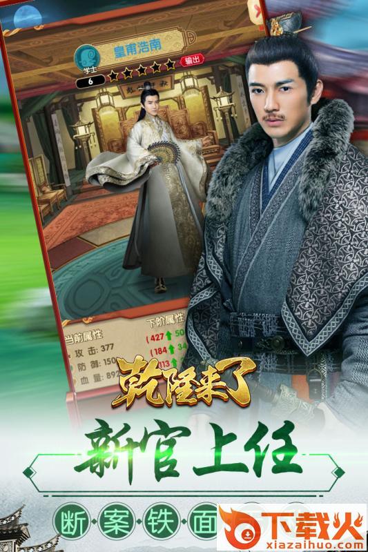 乾隆来了手游截图1