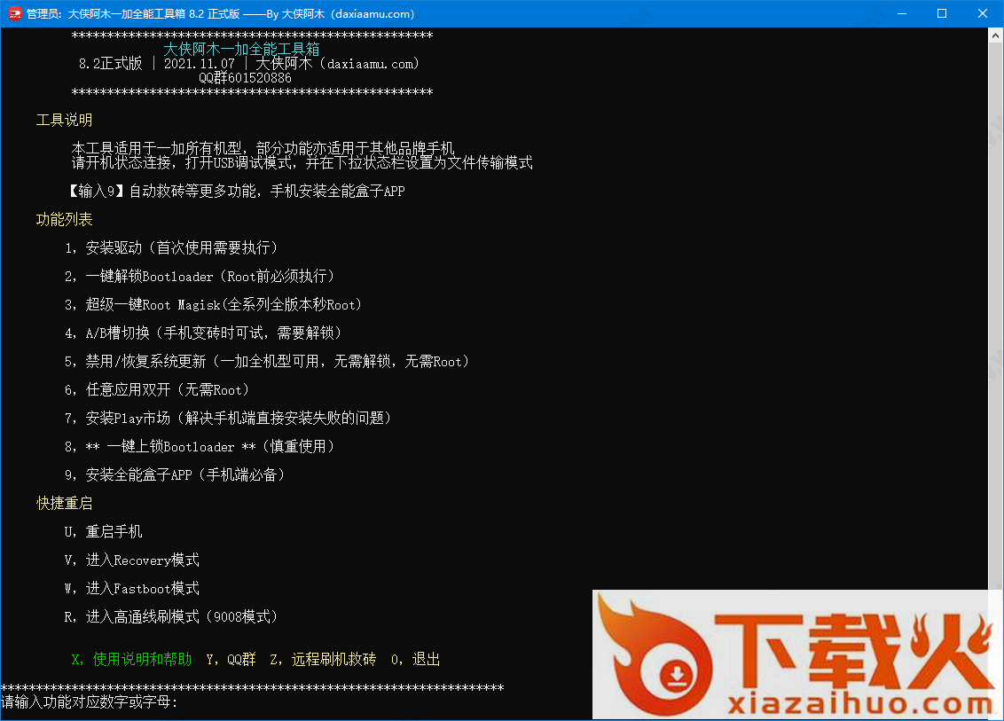 一加全能工具箱电脑版 v11.1 免费版 截图1