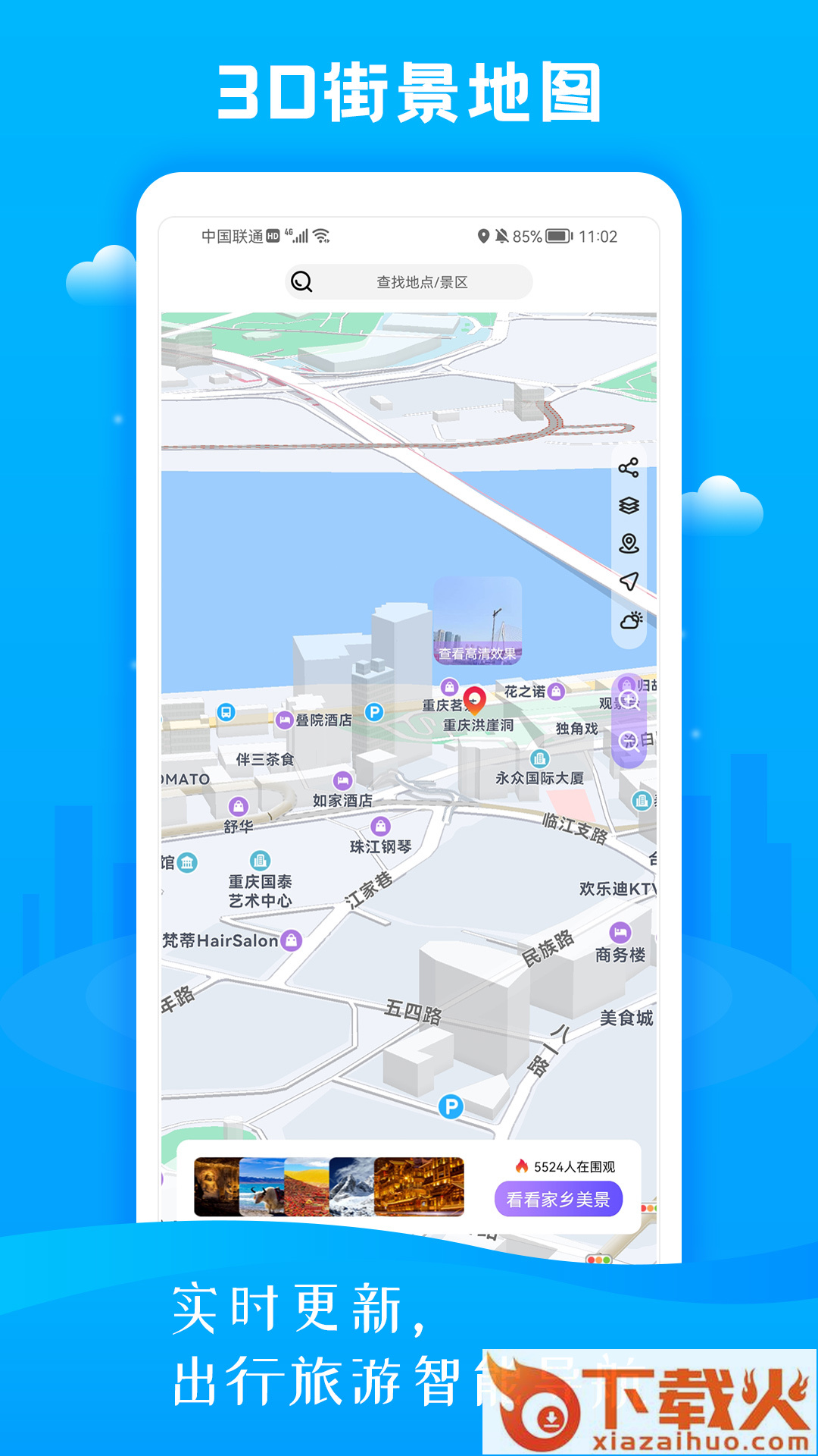 慧眼3D街景地图app截图1