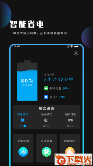 电池省电清理王app截图1